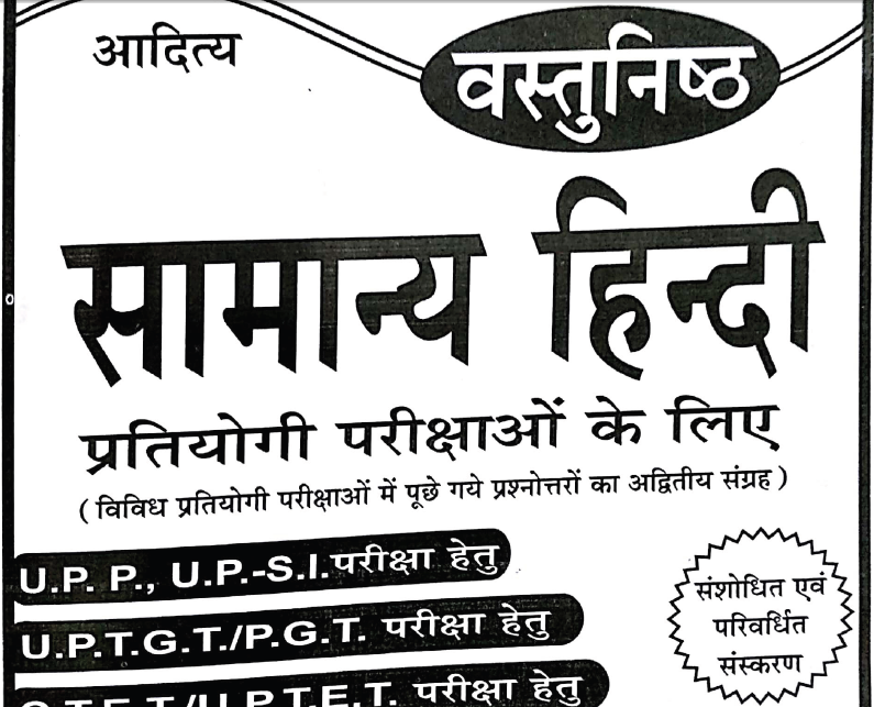 General Hindi Book PDF